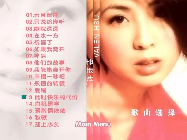百代星光传集06之许茹芸（DVD ISO 4GB）-蓝光演唱会资源网