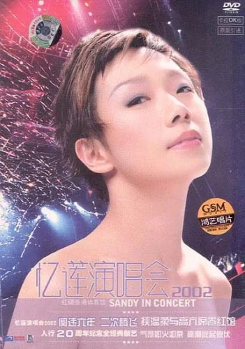 林忆莲 – 忆莲演唱会2002（DVD/ISO/4.2G）-蓝光演唱会资源网