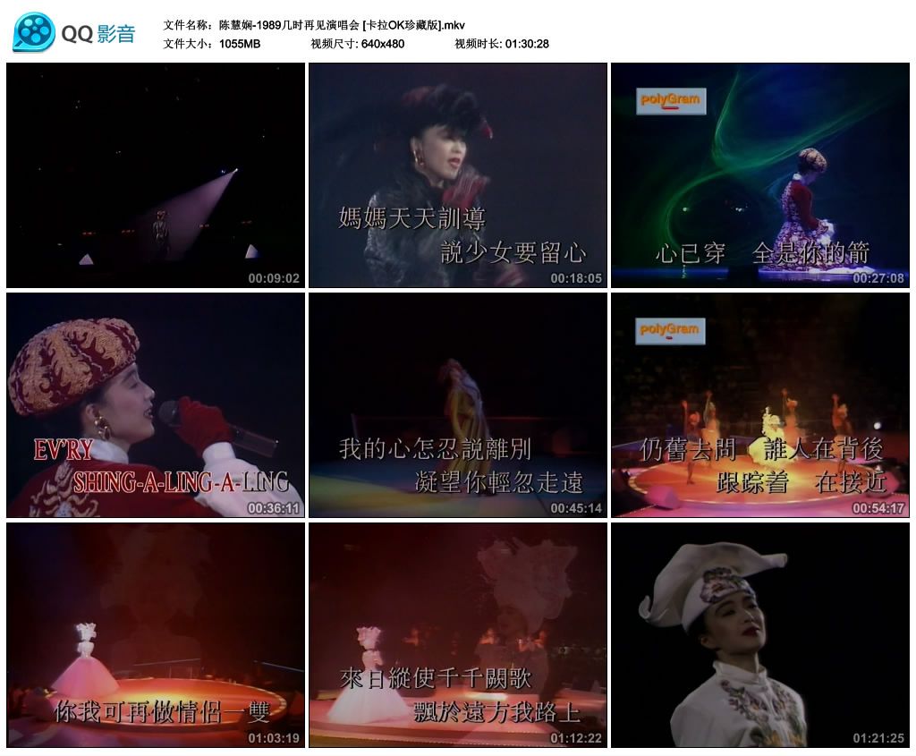 图片[3]-陈慧娴 – 1989几时再见演唱会 （2DVD/ISO/7.2G ）-蓝光演唱会资源网