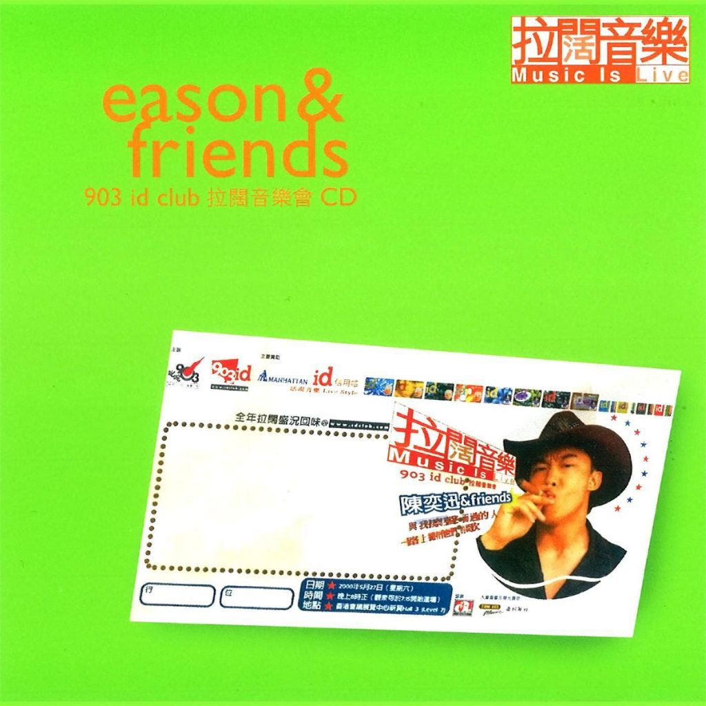 陈奕迅 Eason & Friends 903id club 拉阔音乐会 2000（DVD ISO 4.25G）-蓝光演唱会资源网