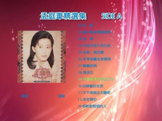 孟庭苇精选 （2DVD-ISO4.37G）-蓝光演唱会资源网