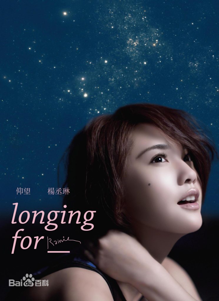 杨丞琳 仰望 庆功典藏版（DVD ISO 1.38G）-蓝光演唱会资源网