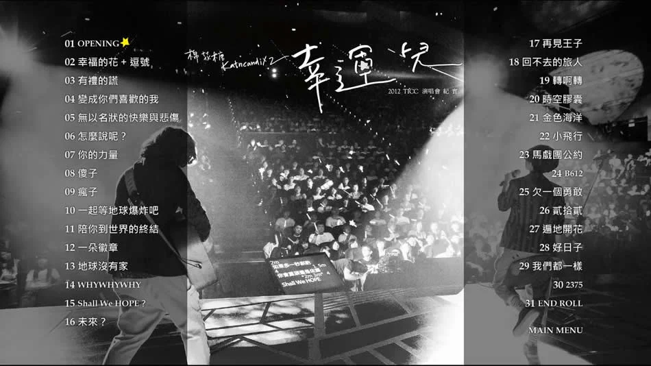 图片[9]-棉花糖 幸运儿 2012 TICC演唱会纪实 Katncandix2 TICC Concert [BDMV 22.3GB]-蓝光演唱会资源网