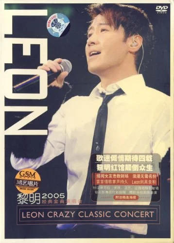 黎明 – 2005疯狂演唱会karaoke（DVD/ISO/4.2G）-蓝光演唱会资源网