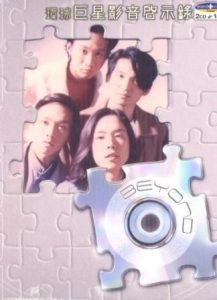 BEYOND – MV合集 环球巨星影音启示录（DVD/ISO/2.86G）-蓝光演唱会资源网