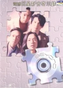 BEYOND – MV合集 环球巨星影音启示录（DVD/ISO/2.86G）-蓝光演唱会资源网