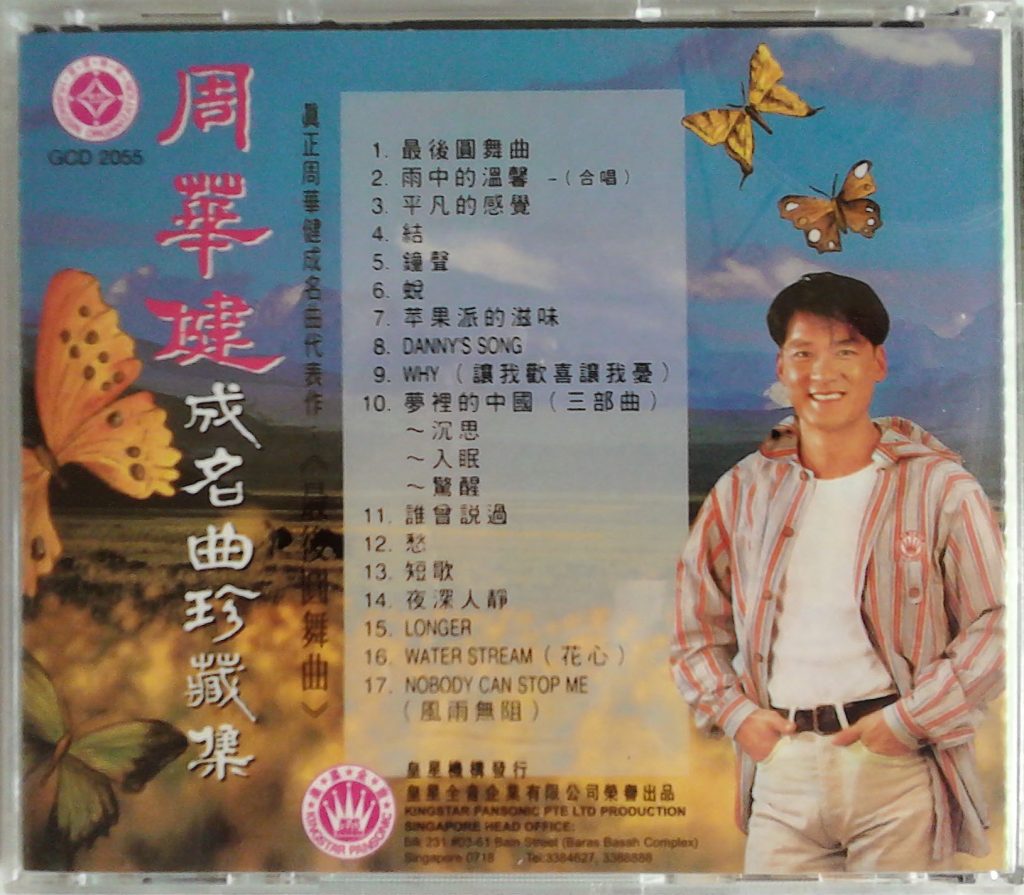 图片[2]-周华健 – 首张卡拉OK《成名曲珍藏集》专辑（DVD/ISO/4.33G）-蓝光演唱会资源网