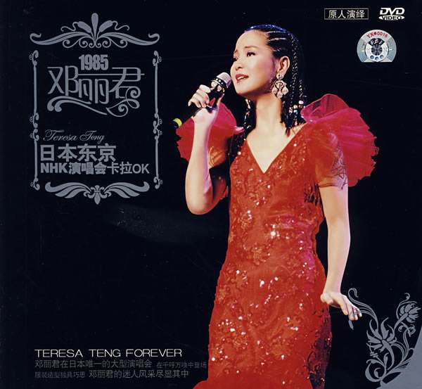 邓丽君 – 1985年日本东京NHK大会堂演唱会（DVD/ISO/3.97G）-蓝光演唱会资源网