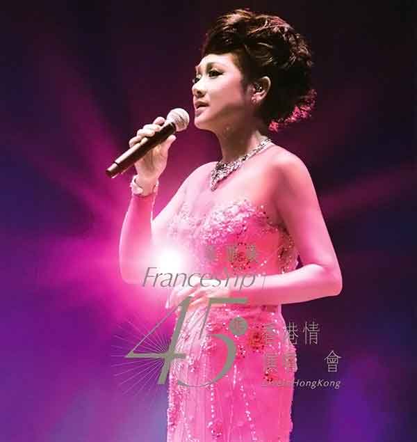 叶丽仪45周年香港情2015演唱会 Frances Yip 45th Anniversary Live 《BDrip MKV 19.8G》-蓝光演唱会资源网