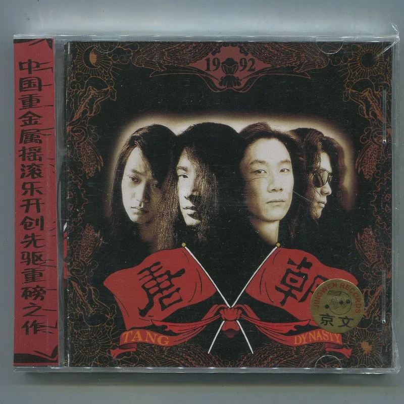 唐朝乐队 – 梦回唐朝（DVD-ISO2.07G）-蓝光演唱会资源网