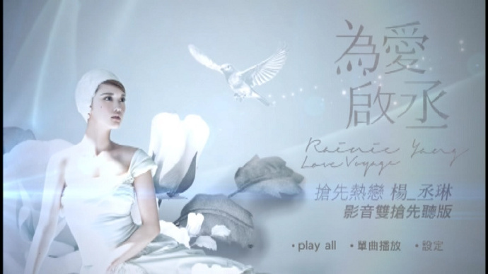 图片[2]-杨丞琳 – 为爱启丞2013想幸福的人演唱会视听版（DVD/ISO/5.46G）-蓝光演唱会资源网