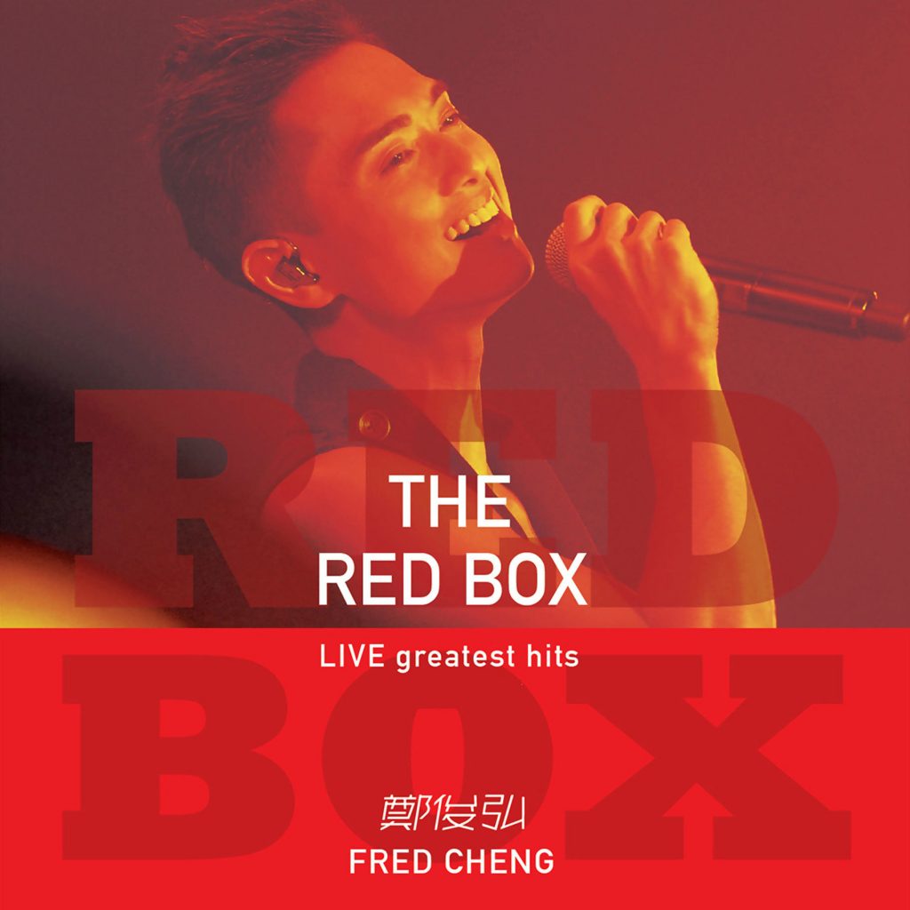 郑俊弘 – The Red Box Live Greatest Hits 2016 [2DVD ISO 3.70+3.73GB）-蓝光演唱会资源网