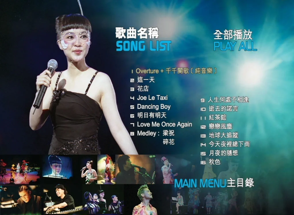 图片[2]-陈慧娴 – 2003 珍 香港演唱会（2DVD/ISO/8.73G）-蓝光演唱会资源网