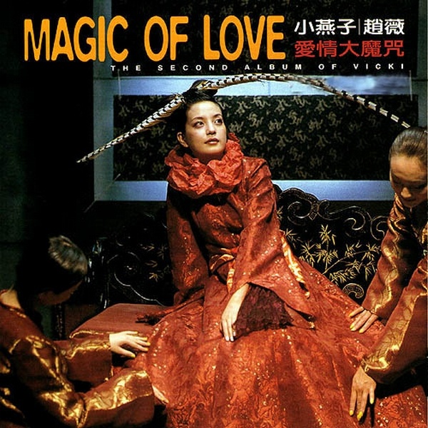 赵薇 爱情大魔咒 KTV（[DVD ISO 3.01G）-蓝光演唱会资源网