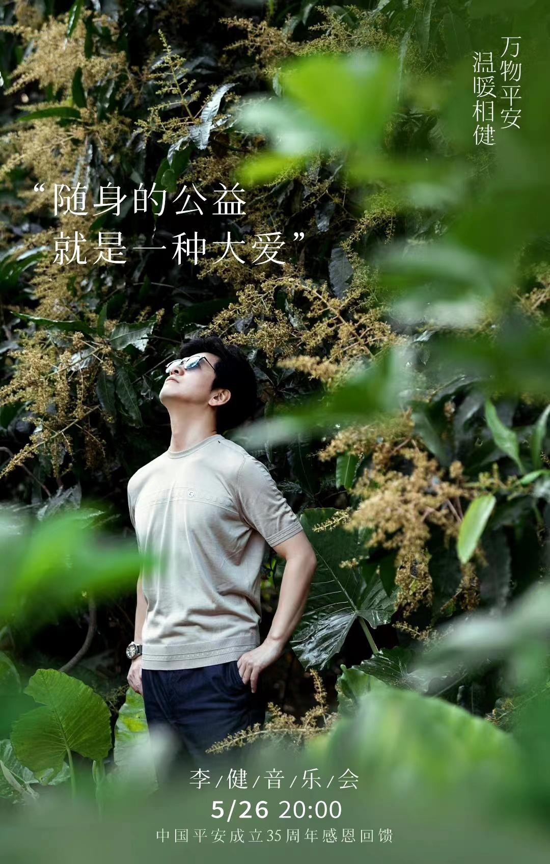 图片[2]-李健 万物平安·温暖相健 音乐会2023 [WEB-DL 4K MP4 7.24GB]-蓝光演唱会资源网