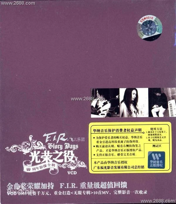 飞儿乐团 F.I.R 光荣之役出道周年影音全辑（DVD ISO 3.96G）-蓝光演唱会资源网