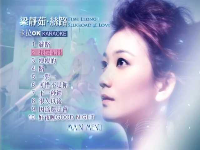 梁静茹 – 丝路MV专辑 卡拉OK（DVD/ISO/4.04G）-蓝光演唱会资源网