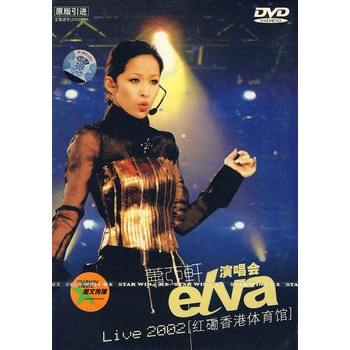 萧亚轩 – 2002Elva闪耀红馆演唱会（DVD/ISO/7.22G）-蓝光演唱会资源网