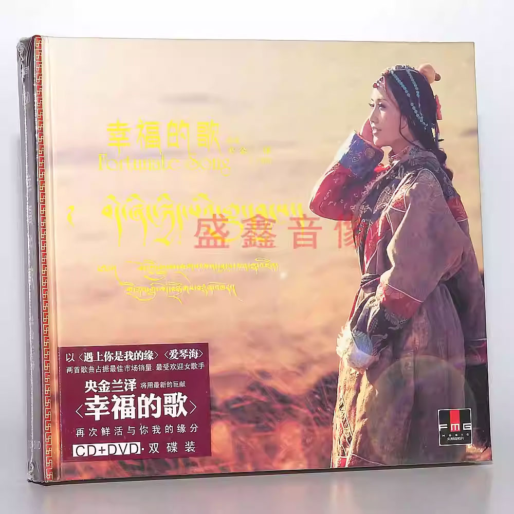央金兰泽 – 幸福的歌 CD+DVD [DVD ISO 2.05GB]-蓝光演唱会资源网