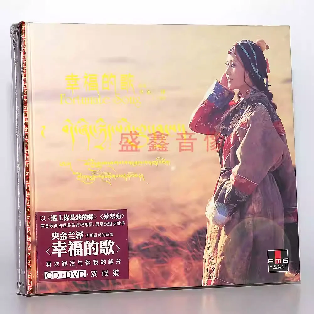 央金兰泽 – 幸福的歌 CD+DVD [DVD ISO 2.05GB]-蓝光演唱会资源网