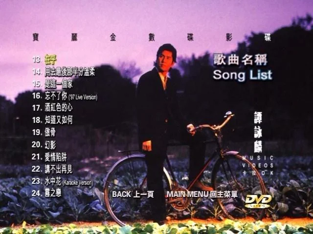 图片[3]-谭咏麟 -Music Video 卡拉OK(DVD-ISO8.07G)-蓝光演唱会资源网