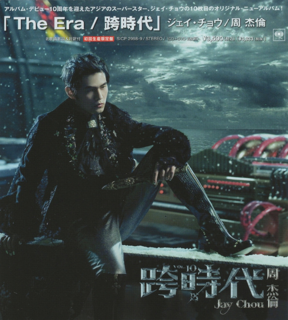 周杰伦 – 跨时代 2010 [24bit/48kHz] [Hi-Res Flac 539MB]-蓝光演唱会资源网