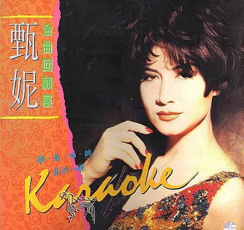 甄妮 – 金曲回顾展MTV 卡拉OK 2DVD [LD转] [KTV] [DVD ISO 3.30GB+3.07GB]-蓝光演唱会资源网