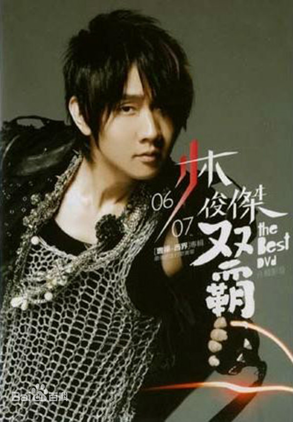 林俊杰 双霸影音合辑（DVD ISO 4G）-蓝光演唱会资源网