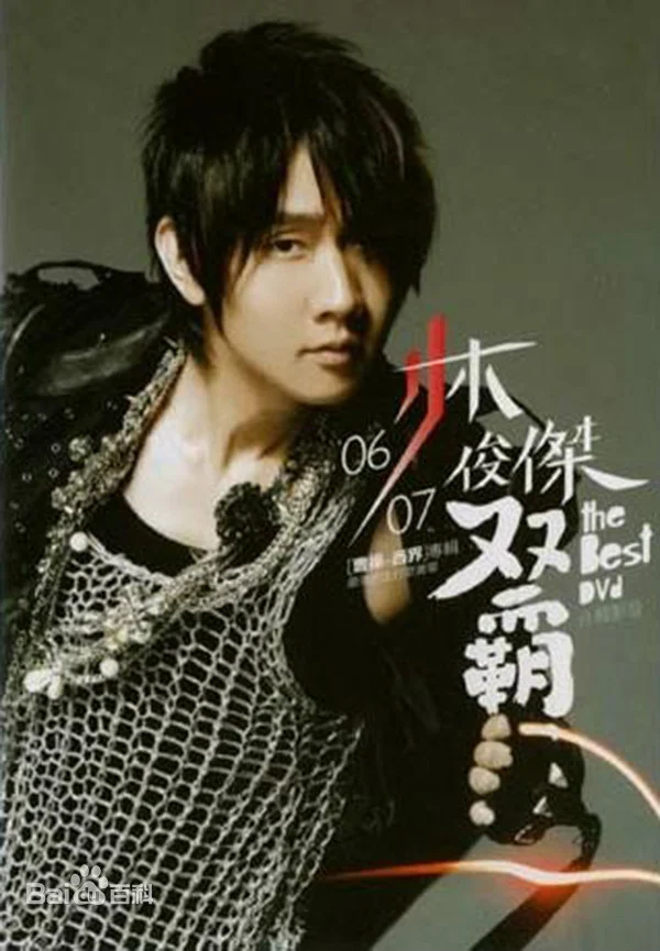 林俊杰 双霸影音合辑（DVD ISO 4G）-蓝光演唱会资源网
