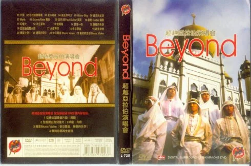 图片[2]-BEYOND 1987 超越阿拉伯演唱会 卡拉OK（DVD ISO 3.93G）-蓝光演唱会资源网