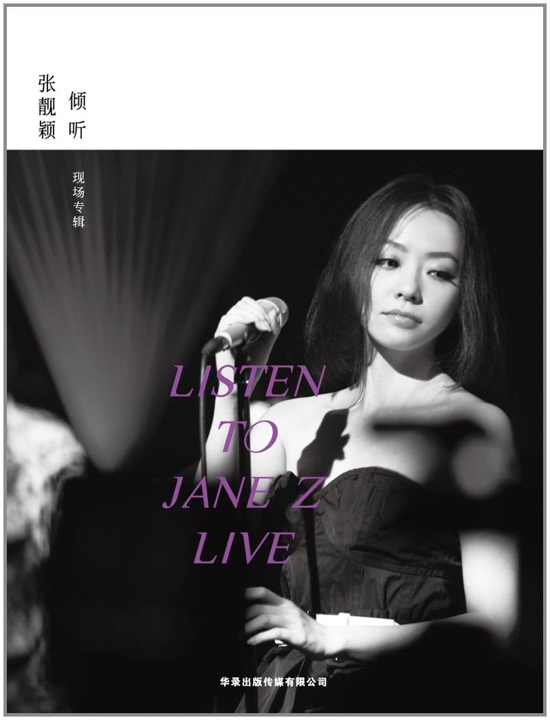 张靓颖 倾听 Listen To Jane Z Live 2012 现场专辑演唱会 [BDISO 21.88GB]-蓝光演唱会资源网