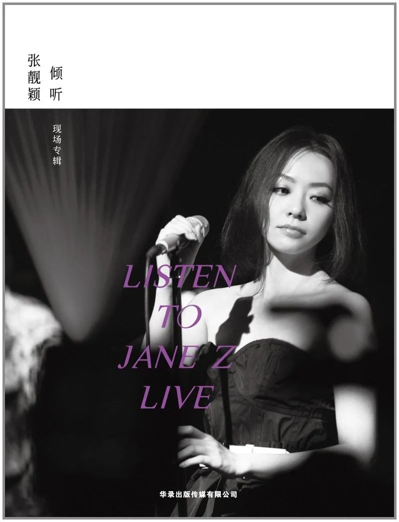 张靓颖 倾听 Listen To Jane Z Live 2012 现场专辑演唱会 [BDISO 21.88GB]-蓝光演唱会资源网