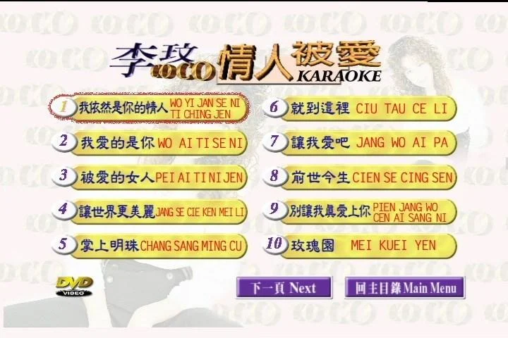 图片[2]-李玟 COCO 情人被爱 Karaoke（DVD-ISO3.75G）-蓝光演唱会资源网