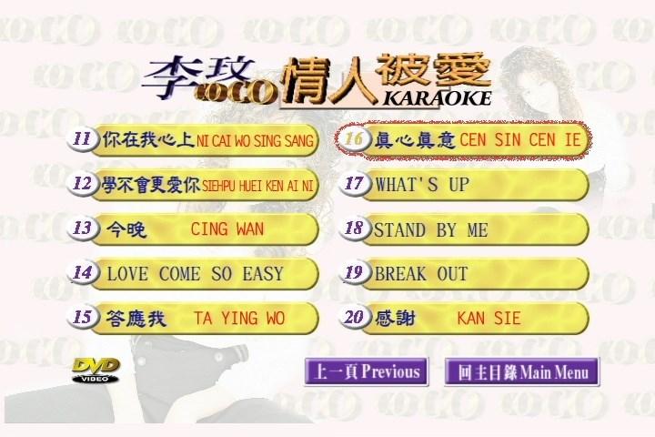 图片[3]-李玟 COCO 情人被爱 Karaoke（DVD-ISO3.75G）-蓝光演唱会资源网