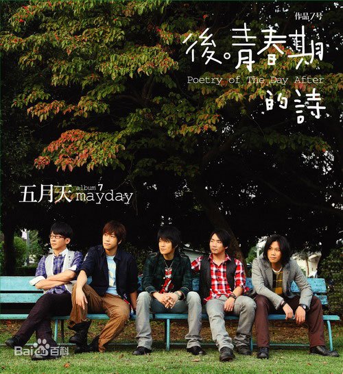 五月天 后青春期的诗（DVD ISO 3.1G）-蓝光演唱会资源网