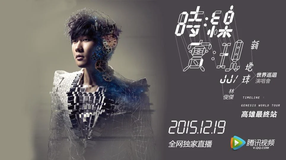 林俊杰 时线•新地球 2015世界巡回演唱会 最终站高雄站《HDTV TS 26.6G》-蓝光演唱会资源网