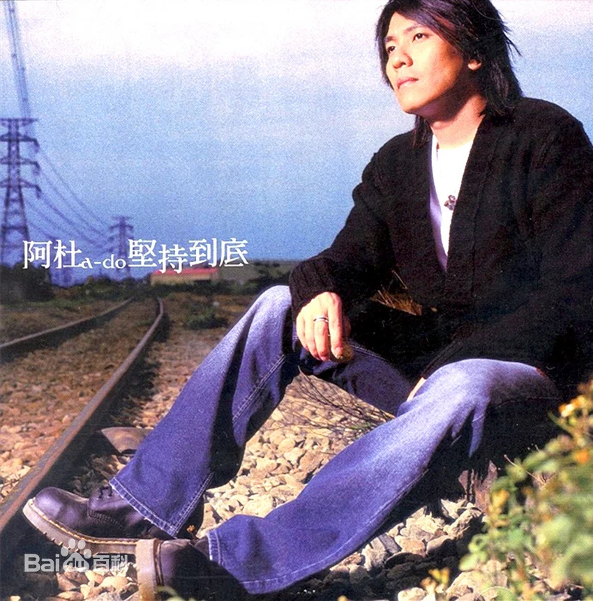 阿杜 – 坚持到底MV（DVD/ISO/3.87GB）-蓝光演唱会资源网