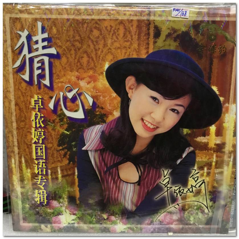 卓依婷 猜心（DVD ISO 4.27G）-蓝光演唱会资源网