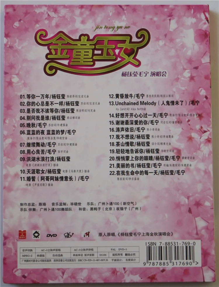 图片[2]-毛宁 杨钰莹金童玉女 – 1993上海金秋演唱会（DVD ISO 4.26G）-蓝光演唱会资源网