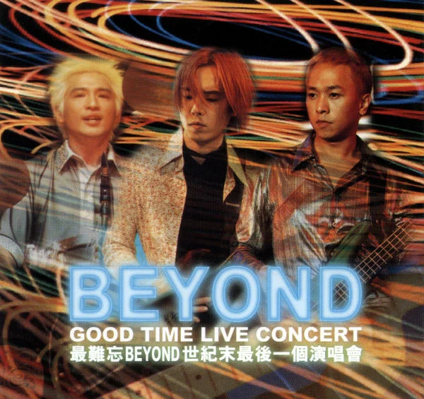 Beyond 1999 Goodtime 演唱会（DVD ISO 7.18G）-蓝光演唱会资源网