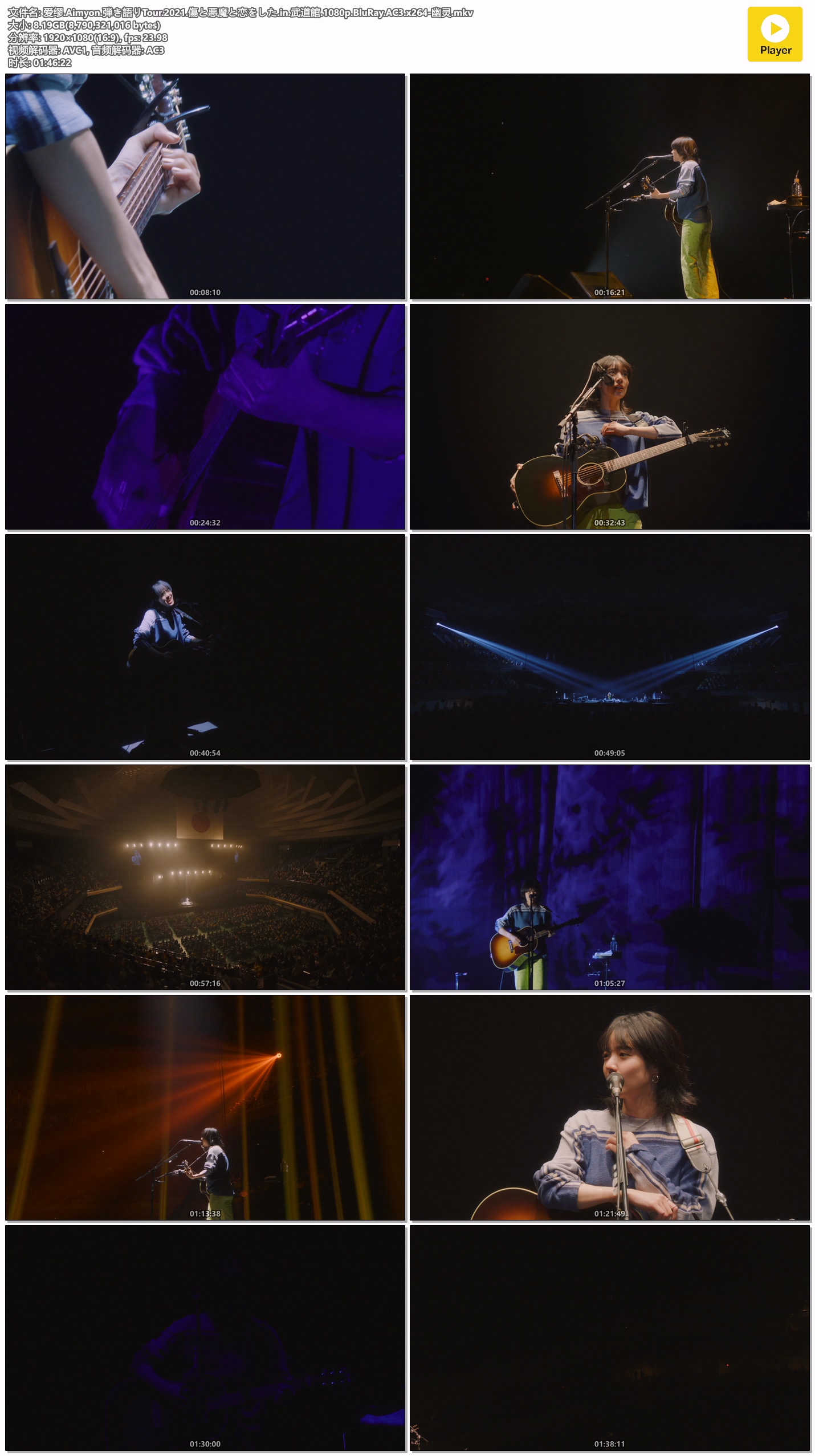 图片[2]-爱缪 AIMYON 弾き語りTOUR 2021 傷と悪魔と恋をした in 武道館 [BDrip MKV 8.25GB]-蓝光演唱会资源网