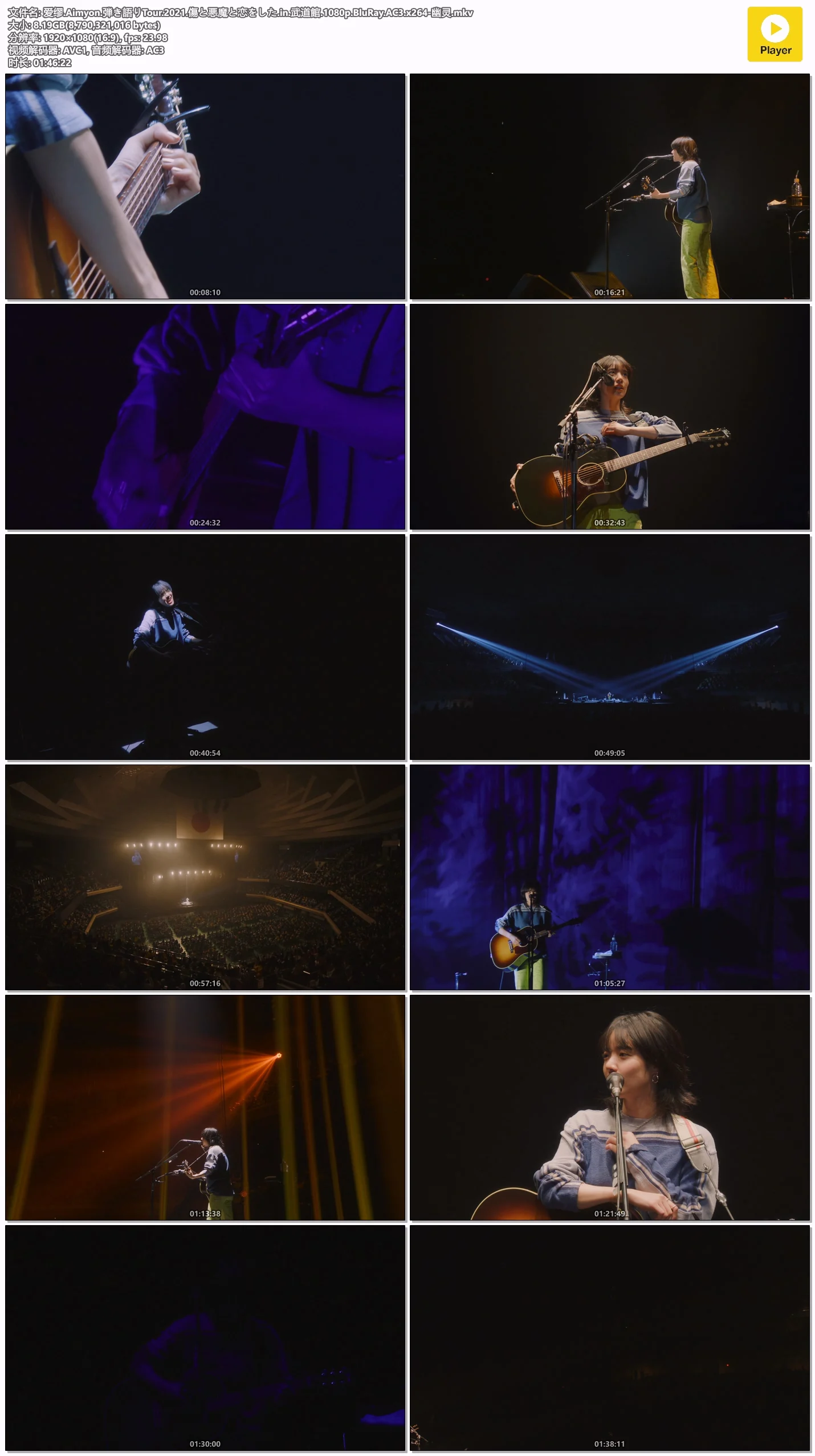 图片[2]-爱缪 AIMYON 弾き語りTOUR 2021 傷と悪魔と恋をした in 武道館 [BDrip MKV 8.25GB]-蓝光演唱会资源网