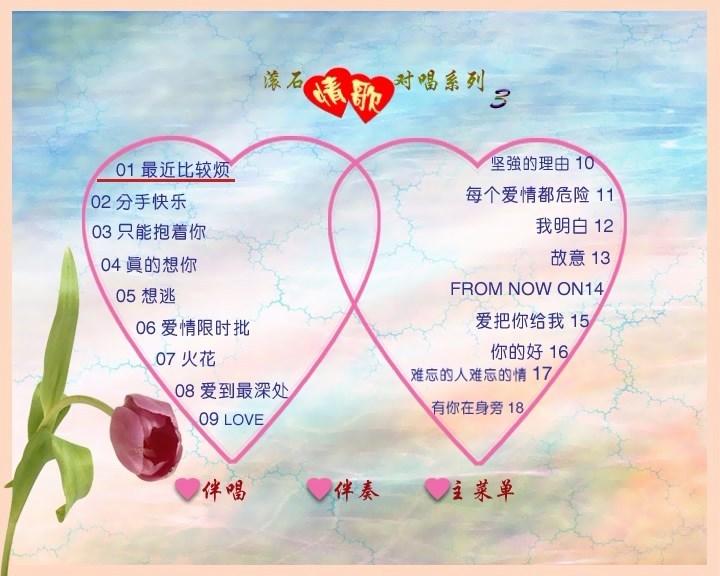 图片[2]-群星 – 滚石情歌对唱系列(3)(DVD-ISO3.65G)-蓝光演唱会资源网