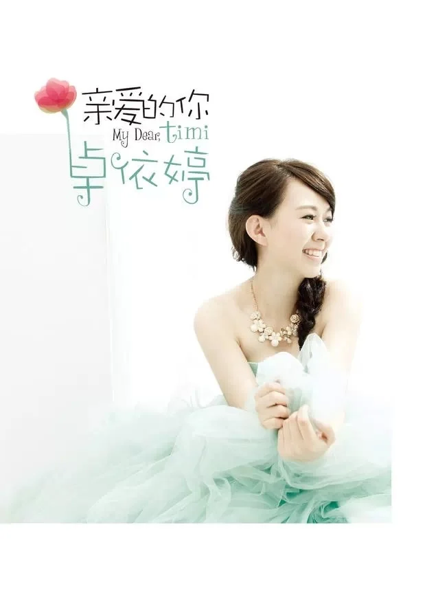 卓依婷2015《亲爱的你》（DVD-ISO2.4G）-蓝光演唱会资源网