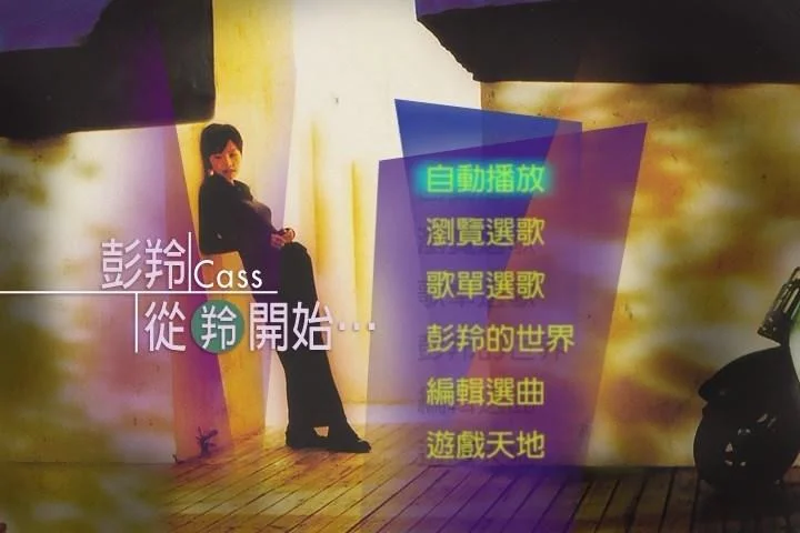 彭羚 – 从羚开始(DVD-ISO3.7G)-蓝光演唱会资源网
