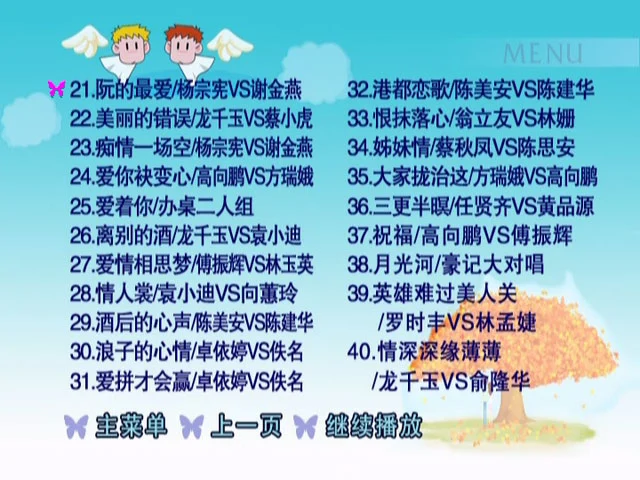 图片[3]-群星 – 闽南语浓情对唱 Karaoke MV（2DVD/ISO/7.81G）-蓝光演唱会资源网