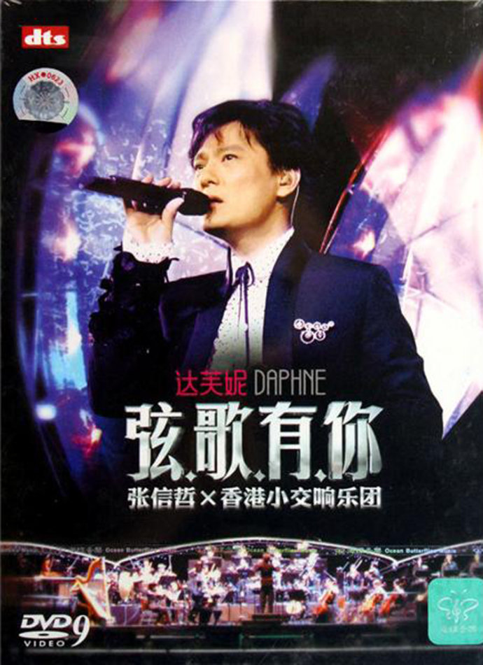 张信哲 弦歌有你 香港小交响乐团演唱会（DVD ISO 6.0G）-蓝光演唱会资源网