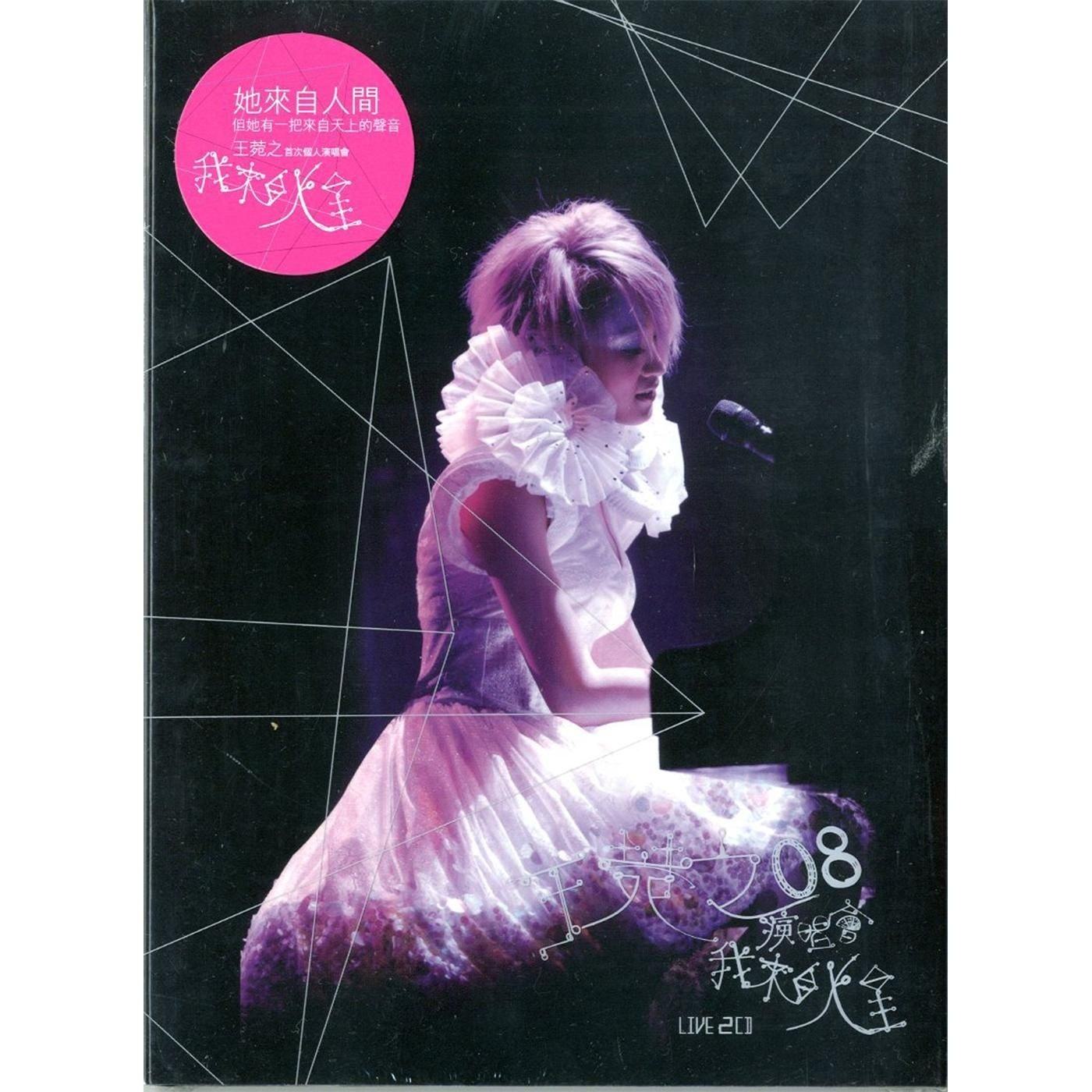 王菀之 – 我来自火星演唱会2008（DVD/ISO/7.75G）-蓝光演唱会资源网