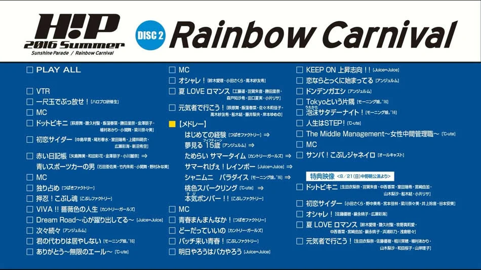 图片[7]-早安家族 Hello Project Summer Sunshine+Rainbow Carnival 2016日本演唱会《BDMV 2BD 77.4G》-蓝光演唱会资源网