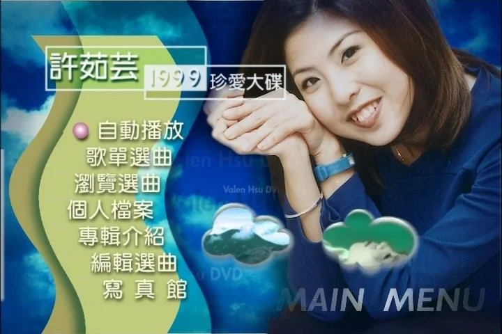 许茹芸 – 1999你是最爱珍爱大碟（DVD-ISO4.15G）-蓝光演唱会资源网